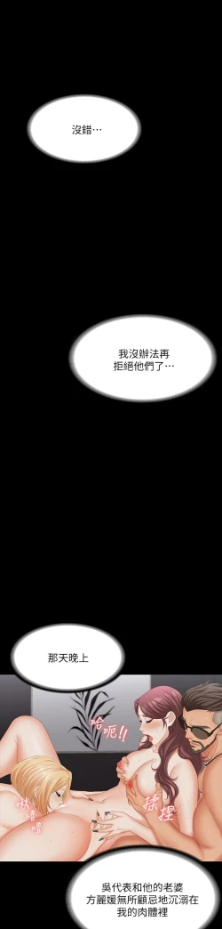 Page 40 of 交換遊戲_第四部分