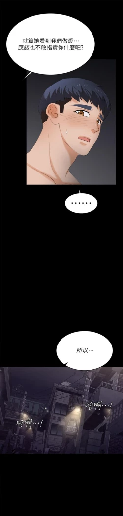 Page 417 of 交換遊戲_第四部分