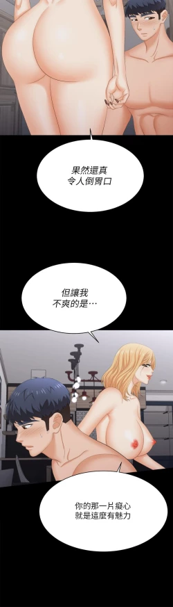 Page 426 of 交換遊戲_第四部分