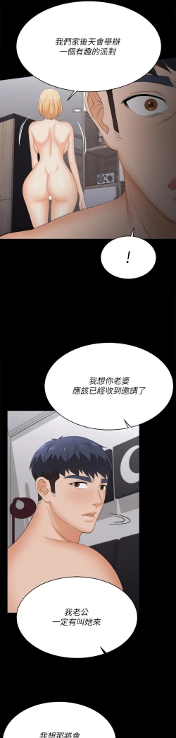 Page 427 of 交換遊戲_第四部分