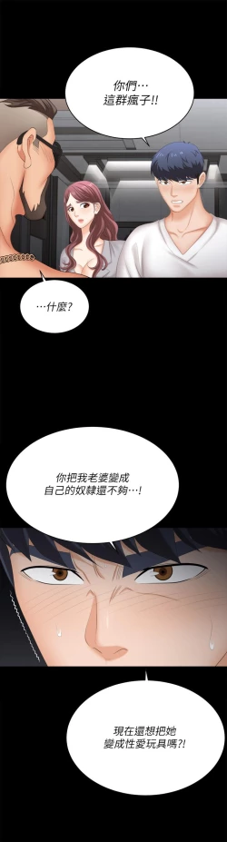 Page 442 of 交換遊戲_第四部分