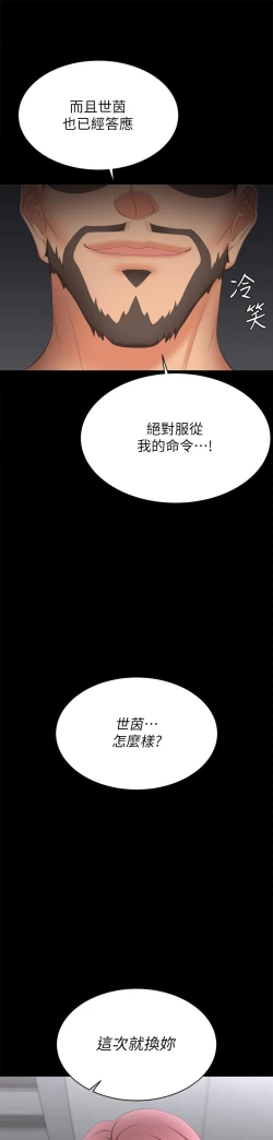 Page 444 of 交換遊戲_第四部分