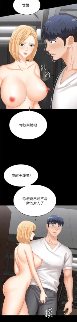 Page 457 of 交換遊戲_第四部分