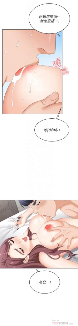 Page 492 of 交換遊戲_第四部分