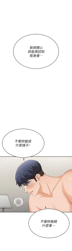 Page 495 of 交換遊戲_第四部分