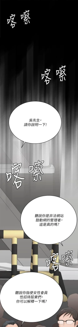 Page 518 of 交換遊戲_第四部分