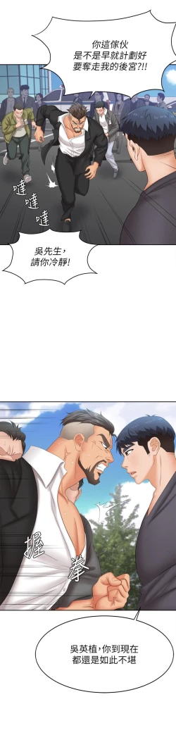 Page 525 of 交換遊戲_第四部分