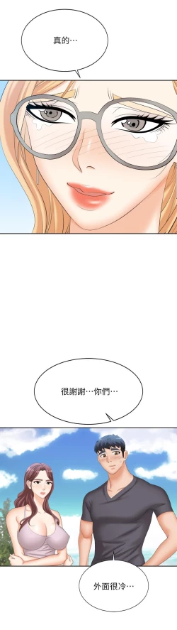 Page 531 of 交換遊戲_第四部分