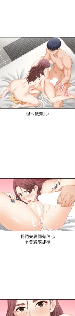 Page 539 of 交換遊戲_第四部分