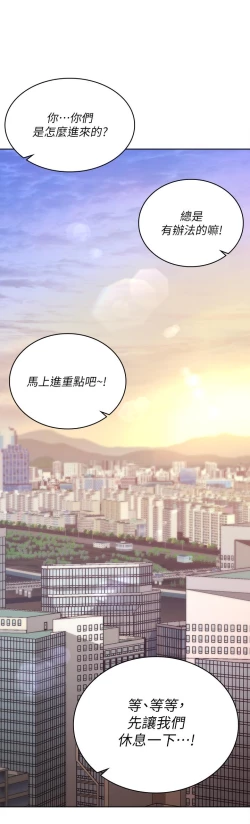 Page 543 of 交換遊戲_第四部分