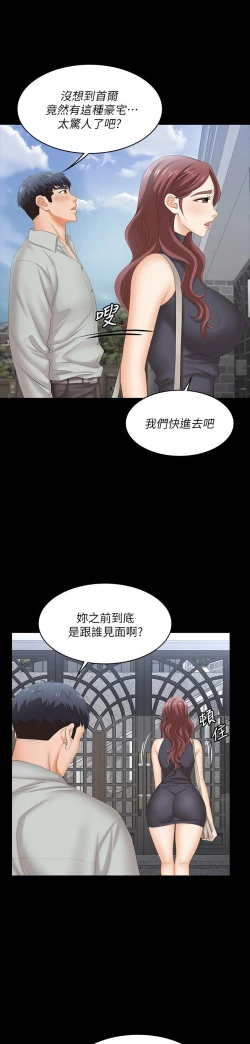 Page 63 of 交換遊戲_第四部分