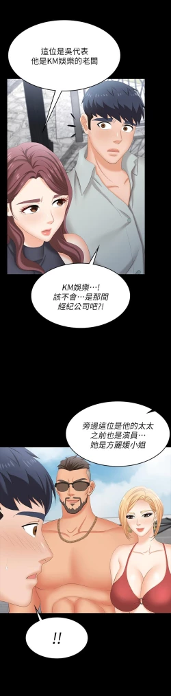 Page 68 of 交換遊戲_第四部分