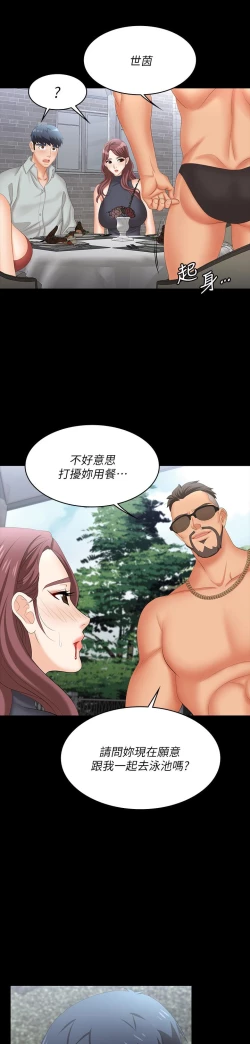 Page 87 of 交換遊戲_第四部分