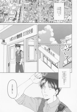 Page 6 of Ki ni Maru Senpai Keisatsukan