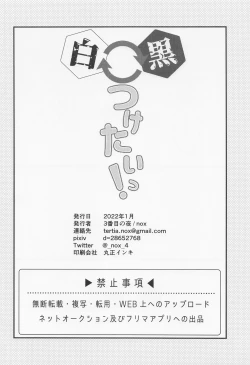 Page 26 of Shirokuro Tsuketai!