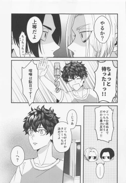 Page 5 of Shirokuro Tsuketai!