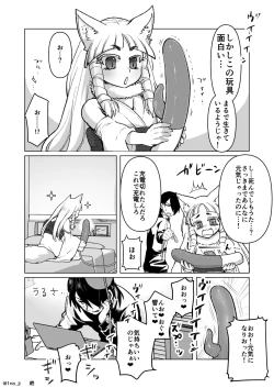 Page 8 of のじゃロリ狐娘に玩具を与える話