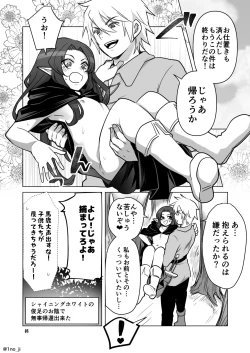 Page 8 of 森でこそこそシちゃう話