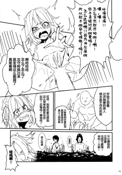 Page 12 of Itomo Tayasuku Tsurareru Wari to Choroi Seija | 很容易上钩的天真鬼正邪