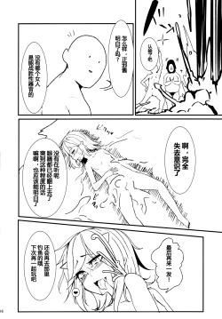 Page 15 of Itomo Tayasuku Tsurareru Wari to Choroi Seija | 很容易上钩的天真鬼正邪