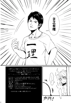 Page 17 of Itomo Tayasuku Tsurareru Wari to Choroi Seija | 很容易上钩的天真鬼正邪