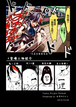 Page 18 of Itomo Tayasuku Tsurareru Wari to Choroi Seija | 很容易上钩的天真鬼正邪