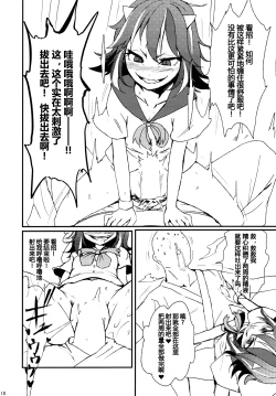 Page 9 of Itomo Tayasuku Tsurareru Wari to Choroi Seija | 很容易上钩的天真鬼正邪