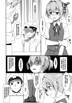 Page 6 of Shiranui Kowai.