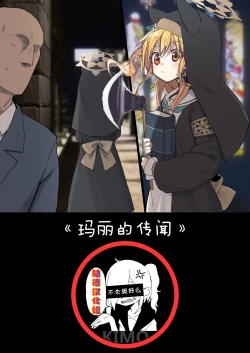 Page 1 of Mari no Uwasa