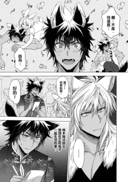 Page 106 of Boku de Mitashite | 用我來滿足吧 Ch. 1-5