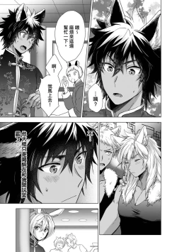 Page 108 of Boku de Mitashite | 用我來滿足吧 Ch. 1-5