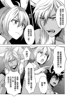 Page 114 of Boku de Mitashite | 用我來滿足吧 Ch. 1-5