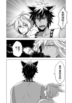 Page 117 of Boku de Mitashite | 用我來滿足吧 Ch. 1-5