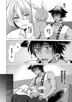 Page 148 of Boku de Mitashite | 用我來滿足吧 Ch. 1-5