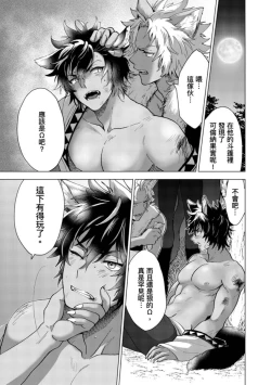 Page 25 of Boku de Mitashite | 用我來滿足吧 Ch. 1-5