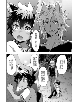 Page 97 of Boku de Mitashite | 用我來滿足吧 Ch. 1-5