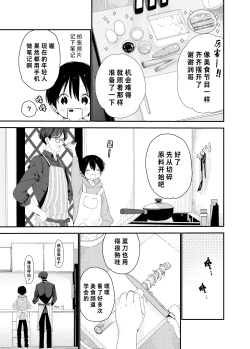 Page 13 of My Little Lover | 我的小恋人