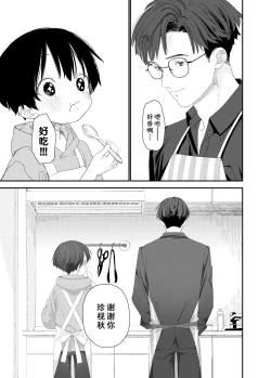 Page 19 of My Little Lover | 我的小恋人