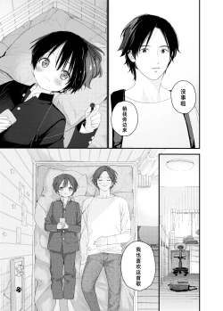 Page 27 of My Little Lover | 我的小恋人