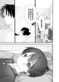 Page 29 of My Little Lover | 我的小恋人