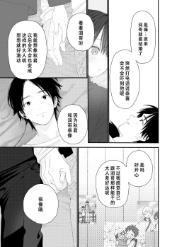Page 31 of My Little Lover | 我的小恋人