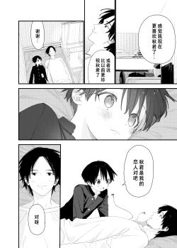 Page 34 of My Little Lover | 我的小恋人