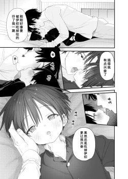 Page 37 of My Little Lover | 我的小恋人