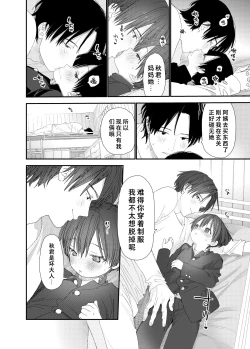 Page 38 of My Little Lover | 我的小恋人