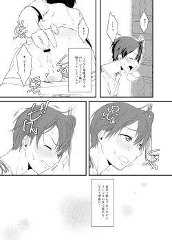 Page 18 of Boku Kakeru Kimi