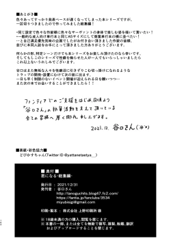 Page 163 of Kimi ni Naru Soushuuhen