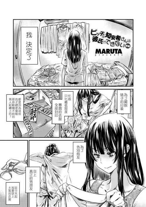 Download Bitch na Chiaki-san wa Kareshi ga Dekinai Kouhen