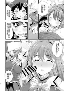 Page 9 of Kono Damegami ni Oshioki o | 為這個廢物女神帶來懲罰