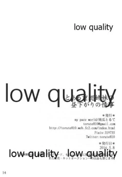 Page 13 of Toaru Juujun Shimai no Hirusagari no Jouiji