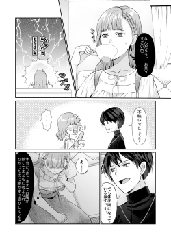 Page 14 of エッチな呪いになんか負けません!～私が愛しの神父様と一線を越えるまで～